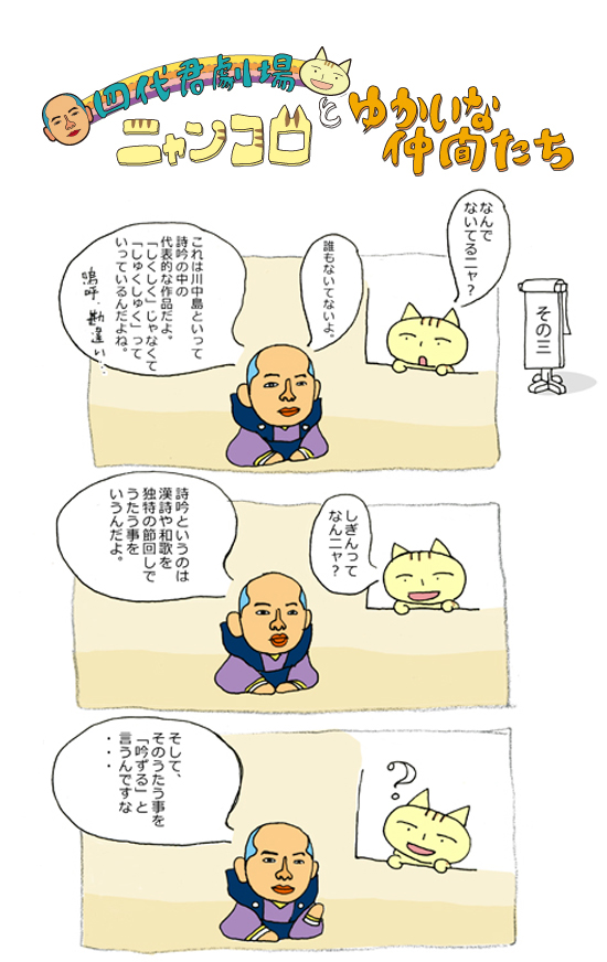 四代君劇場その3