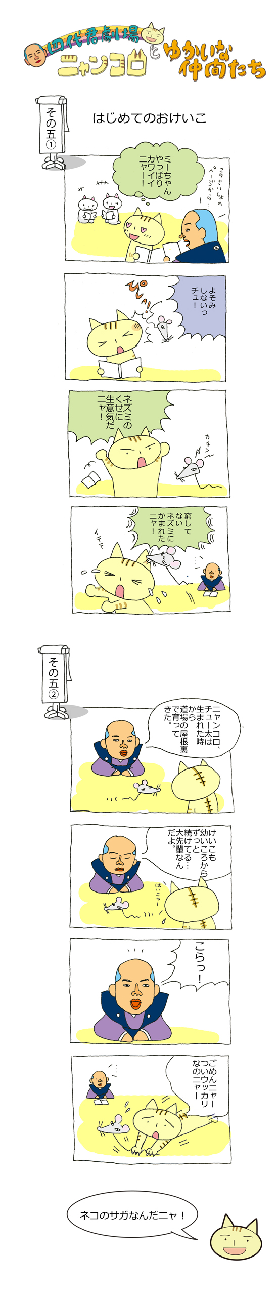 四代君劇場その5