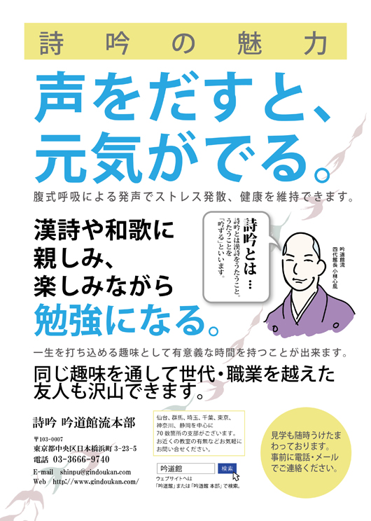 詩吟の魅力